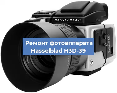 Замена линзы на фотоаппарате Hasselblad H3D-39 в Челябинске